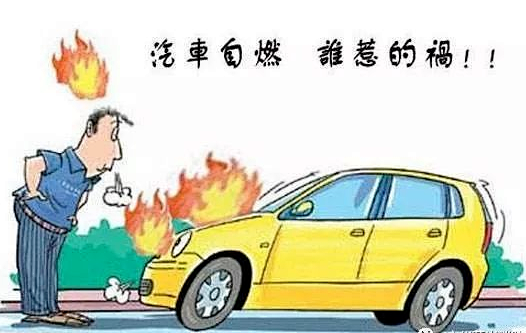 科普 |保定消防工程公司： 炎炎夏日，這些汽車消防安全知識點您一定要了解！