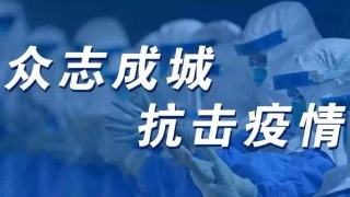 齊心戰疫我們責任旁貸，保定消防工程公司有序復工更加刻不容緩